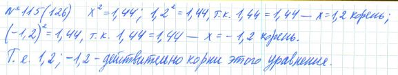 Ответ к задаче № 115 (126) - Рабочая тетрадь Макарычев Ю.Н., Миндюк Н.Г., Нешков К.И., гдз по алгебре 7 класс